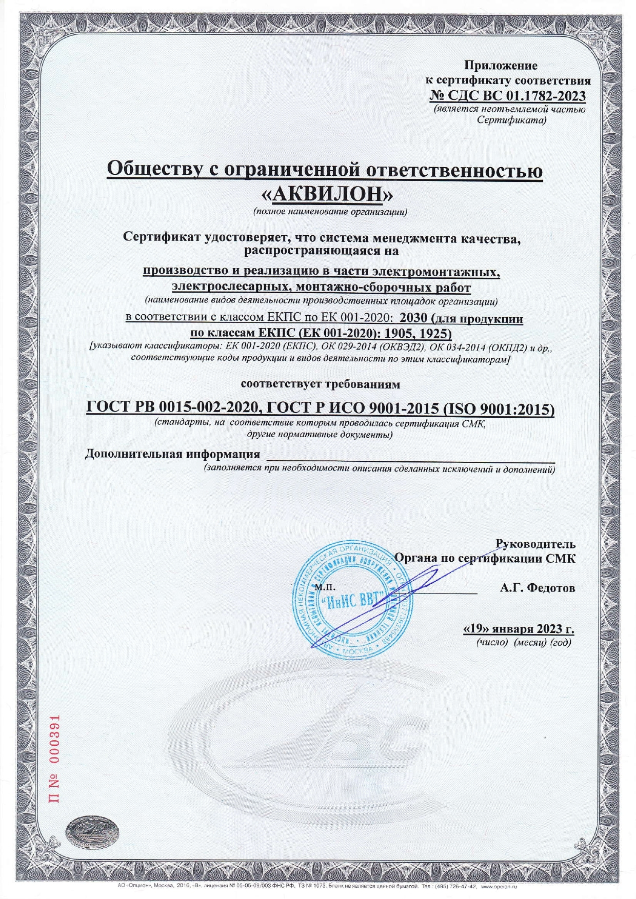 Сертификат