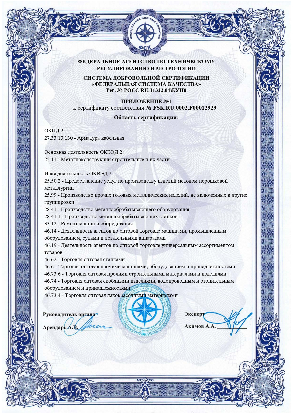 Сертификат