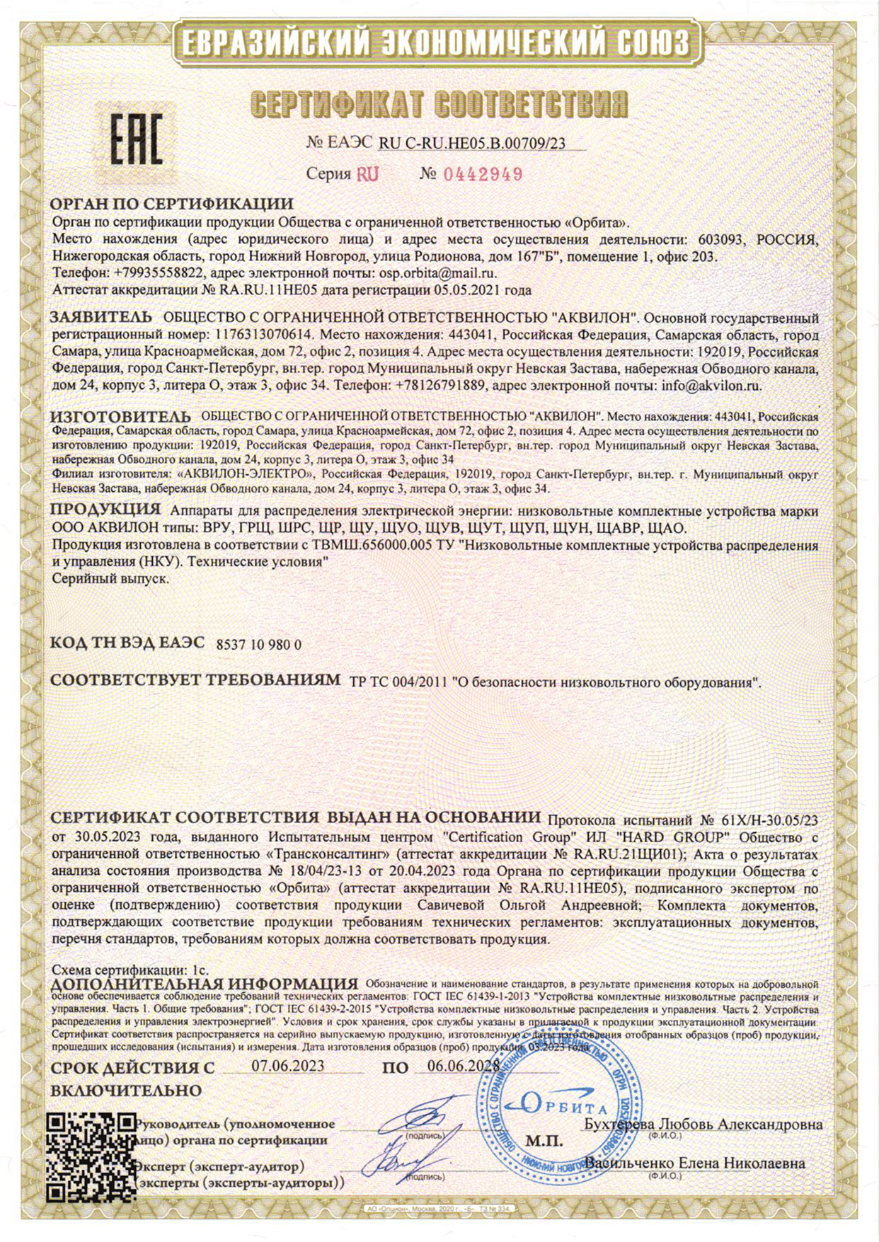 Сертификат
