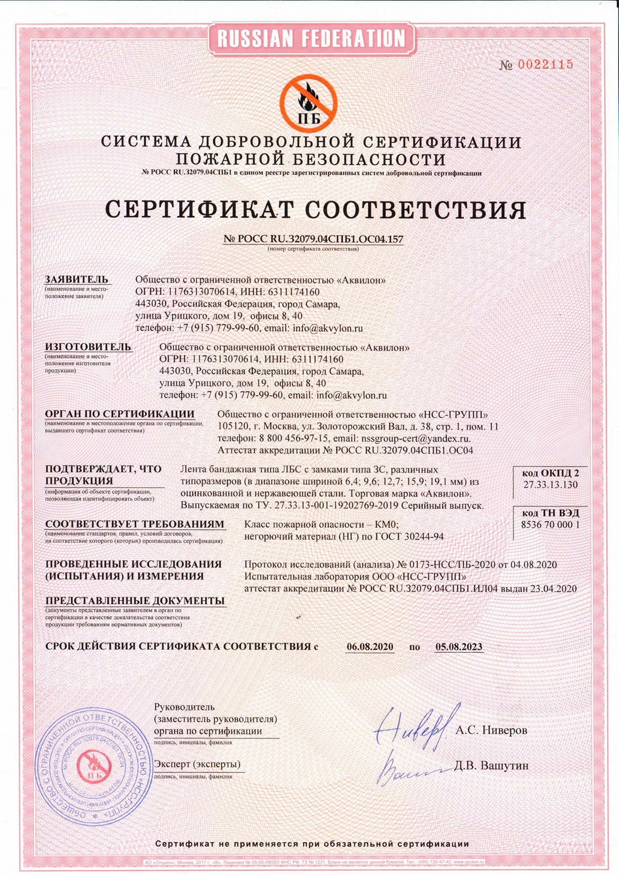 Сертификат