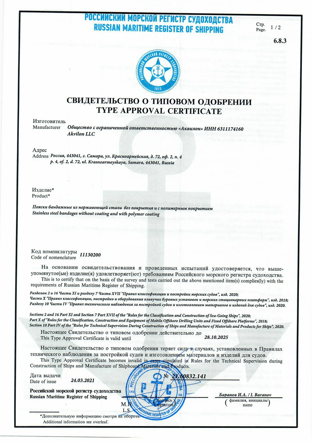 Сертификат