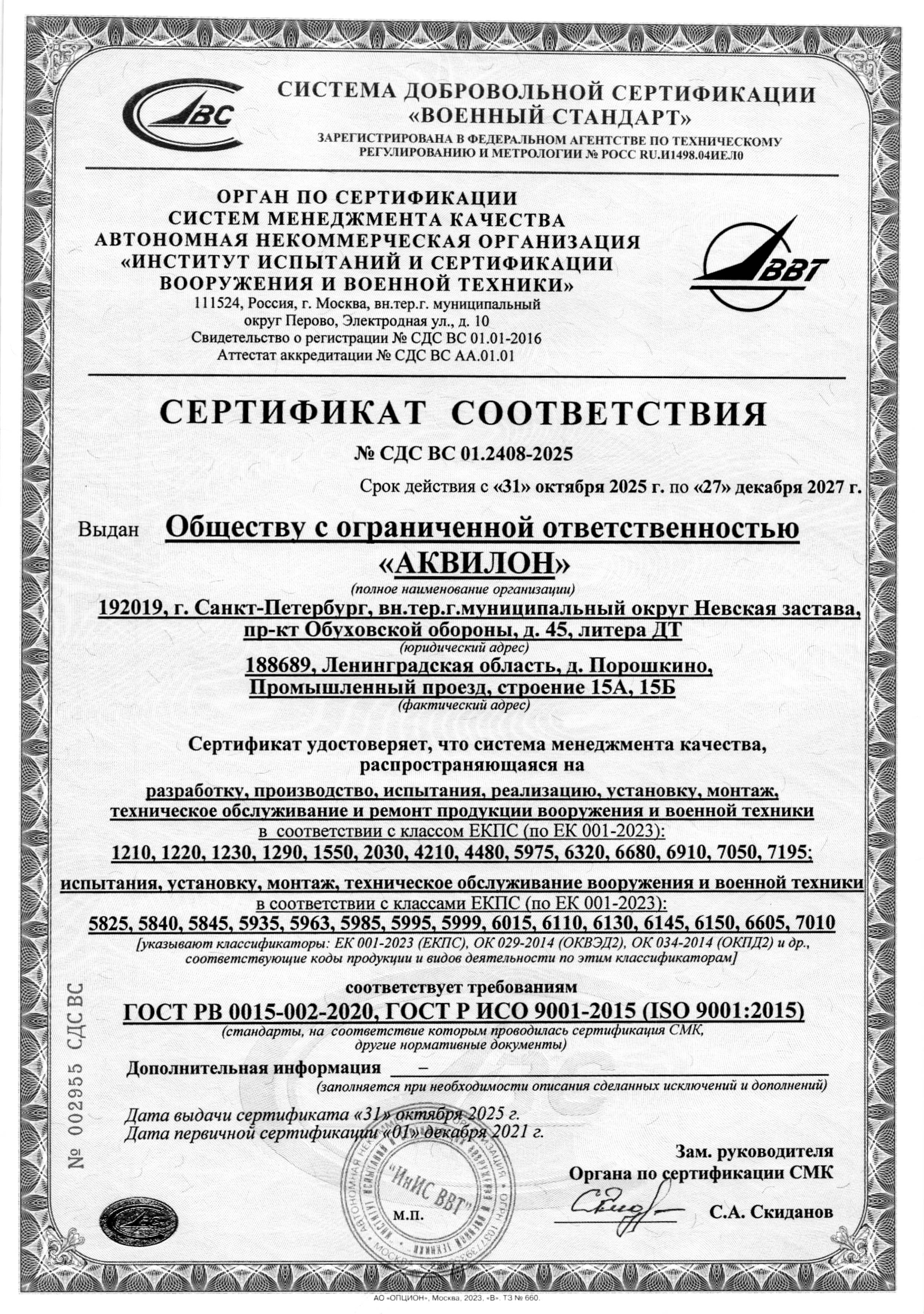 Сертификат