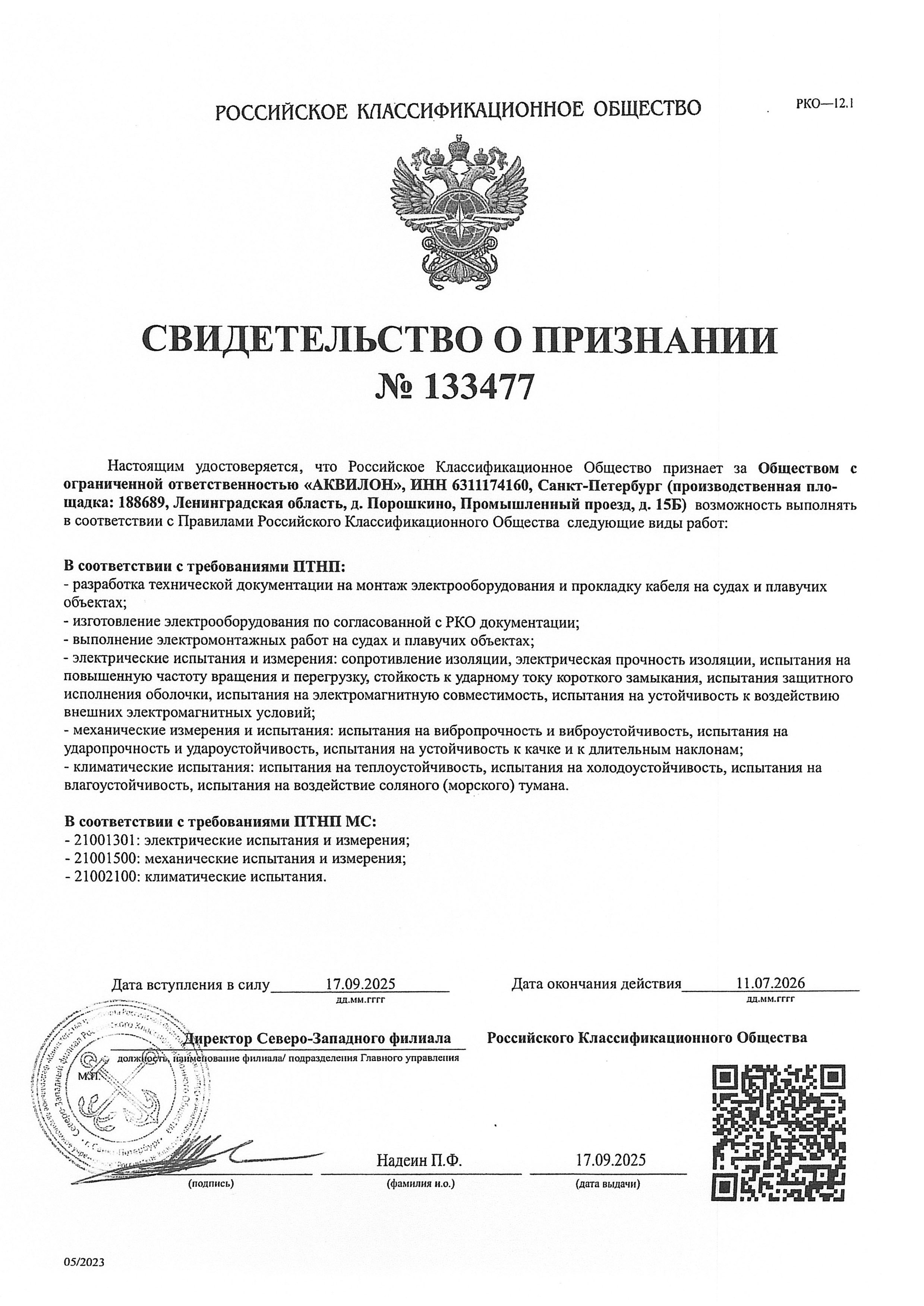 Сертификат