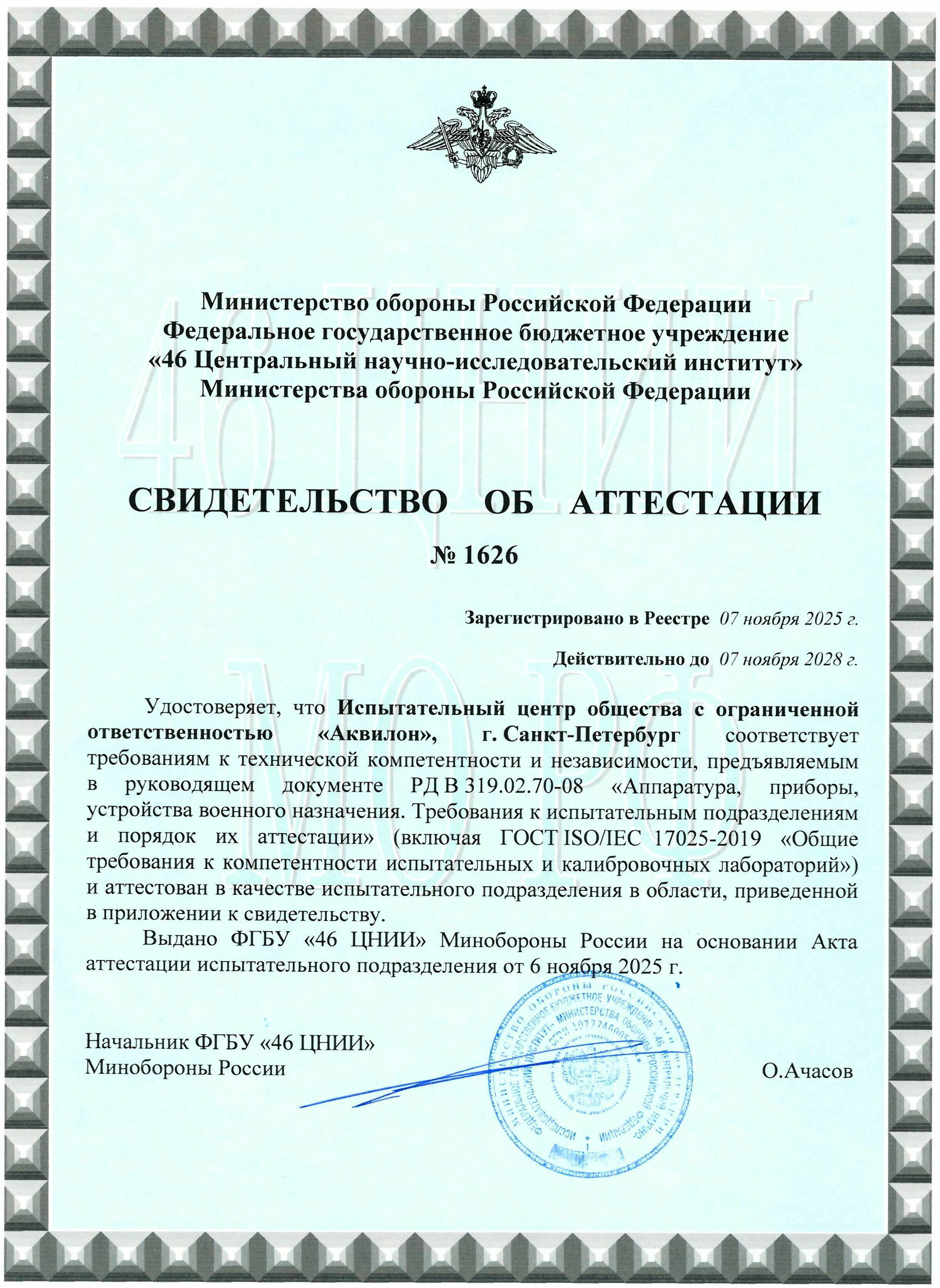 Сертификат