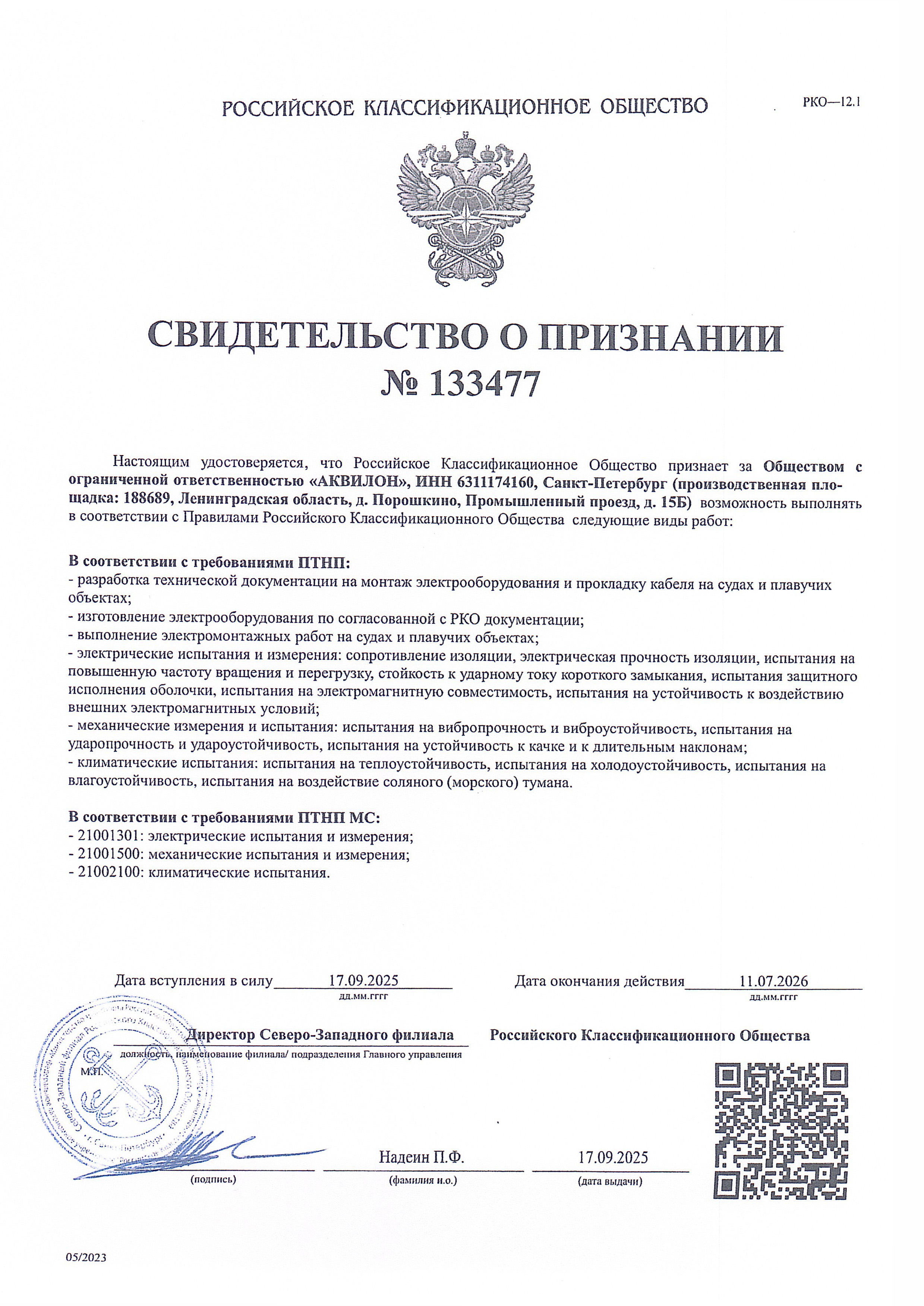 Сертификат